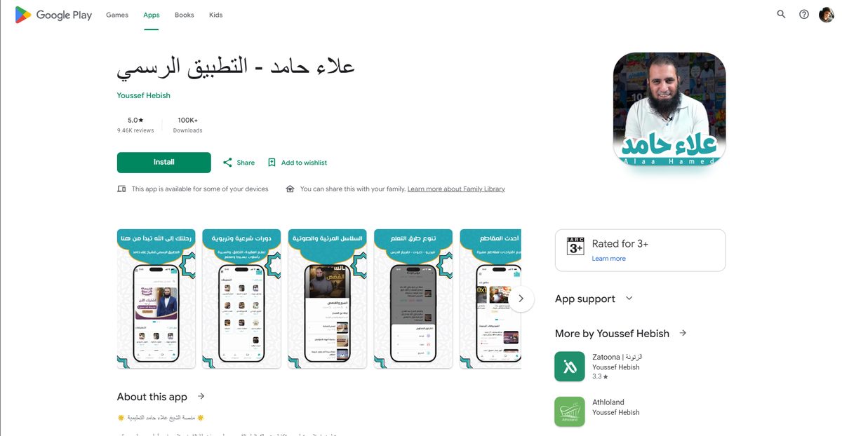 لقطة من تطبيق علاء حامد