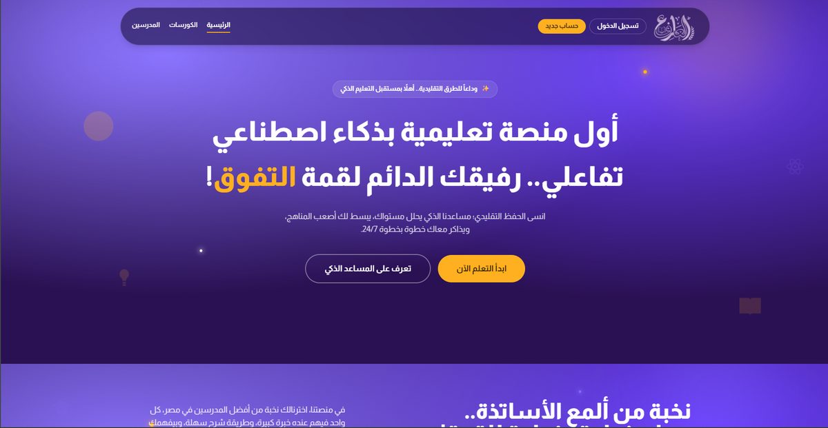 لقطة من منصة العارف