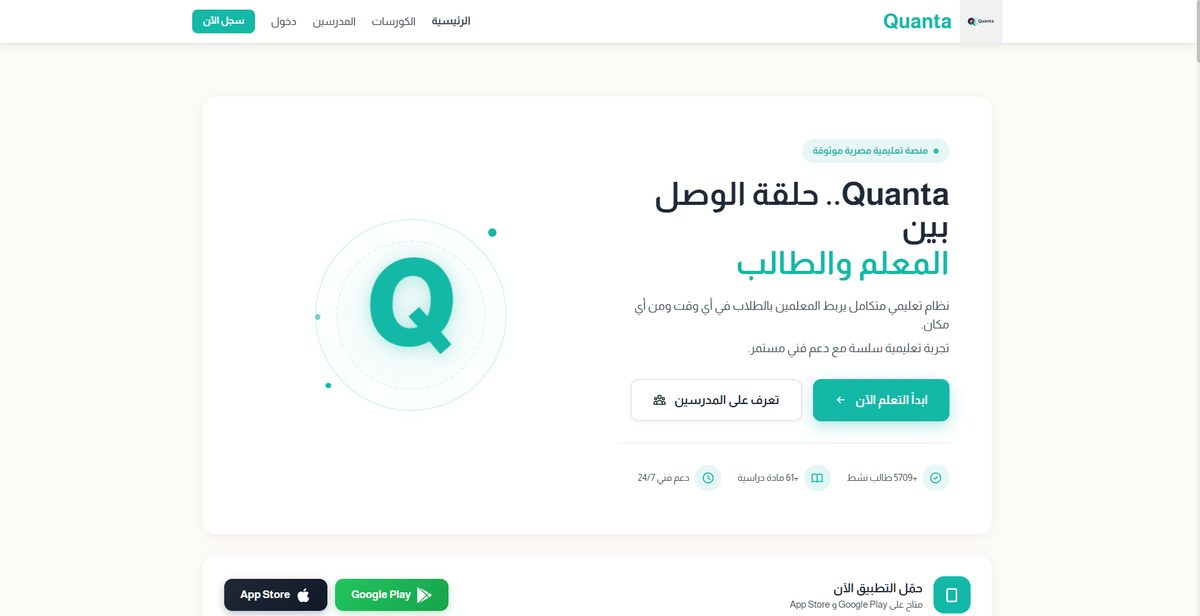 لقطة من منصة كوانتا التعليمية
